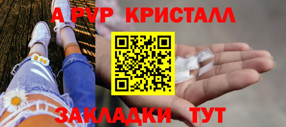 Красноярск  как найти закладки  Вход с VPN  Alfa_PVP Crystall  A PVP  A PVP кристаллы  A PVP крисы CK 