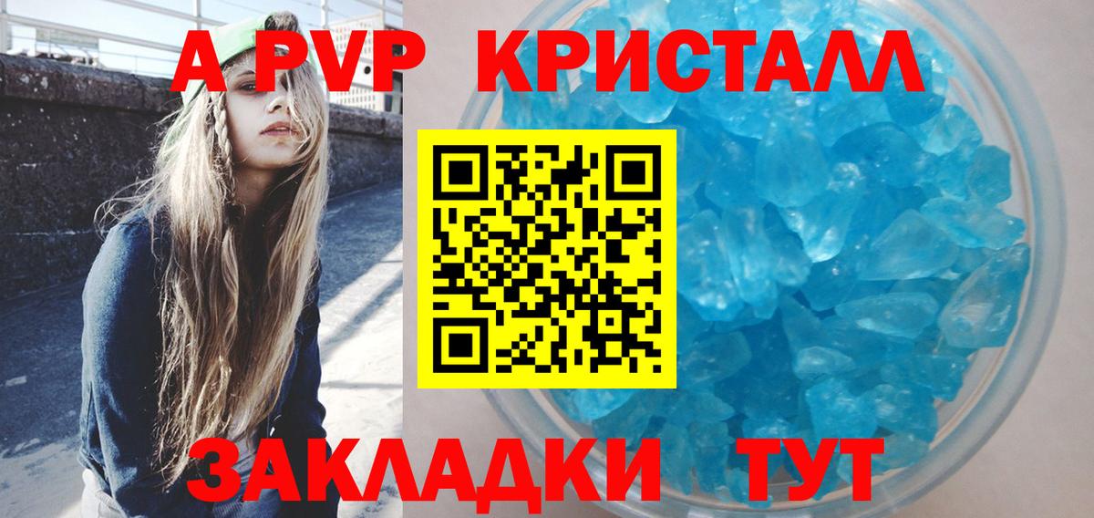 A PVP Crystall Красноярск