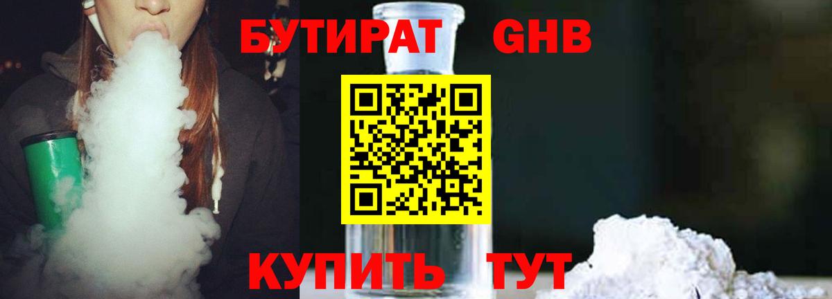 БУТИРАТ BDO Красноярск