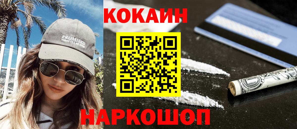 Кокаин 97%  КОКАИН  Красноярск  Кокаин FishScale  Вход с VPN 