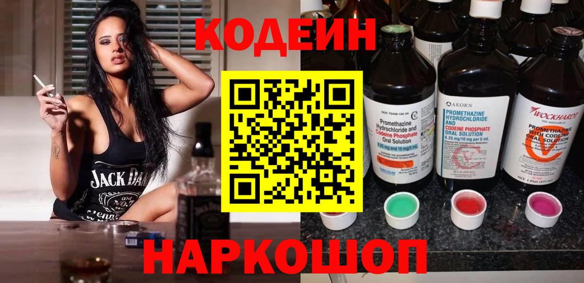 Красноярск  Codein напиток Lean (лин)  Вход с VPN 
