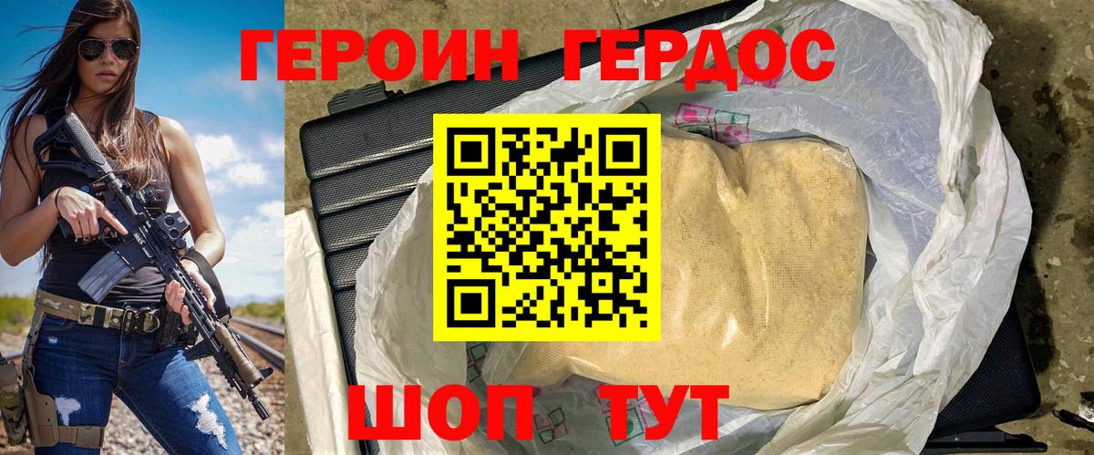 ГЕРОИН Heroin  Вход с VPN  Красноярск 