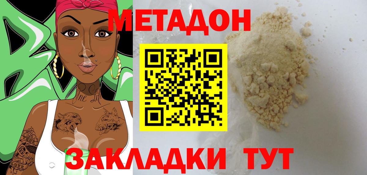 hydra ссылки  МЕТАДОН белоснежный  Метадон мёд  Вход с VPN  Красноярск 